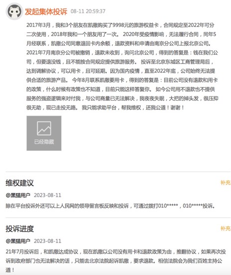 与冯先生有相同遭遇的消费者，投诉平台上还有很多。资料图片