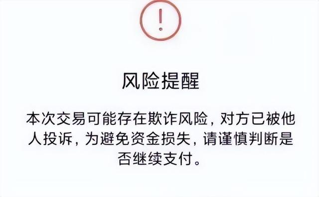 假设你正在给一个新认识的网友转账,突然弹出"风险提醒"窗口,那么你
