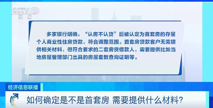 如何確定是不是首套房 需要提供什么材料？