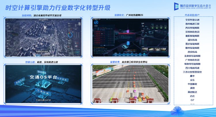 腾讯智慧交通升级AI+双轮驱动架构 加速<a href=http://www.newskj.org/news/kjcy/ target=_blank class=infotextkey>产业</a>智能化转型