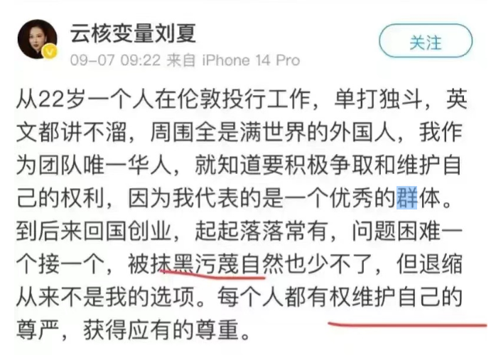 罗生门?云核变量刘夏,曾是投行人!|刘夏_新浪财经_新浪网