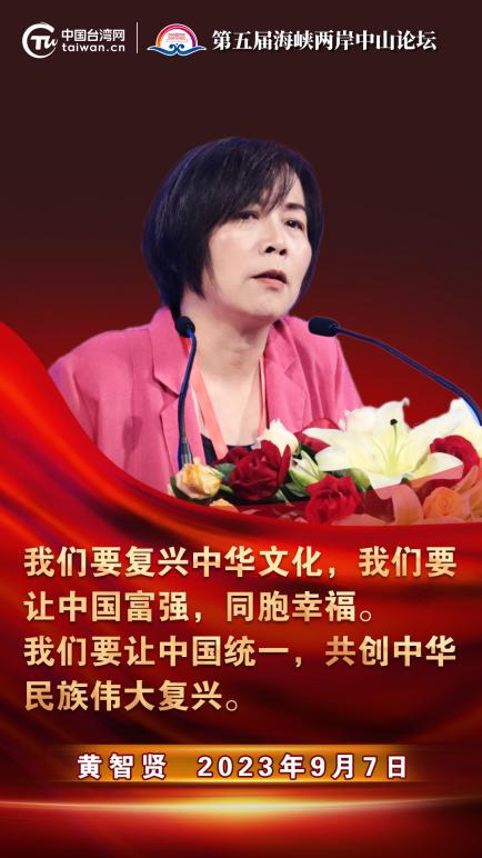 2023年9月7日下午,第五届海峡两岸中山论坛在广东省中山市开幕.