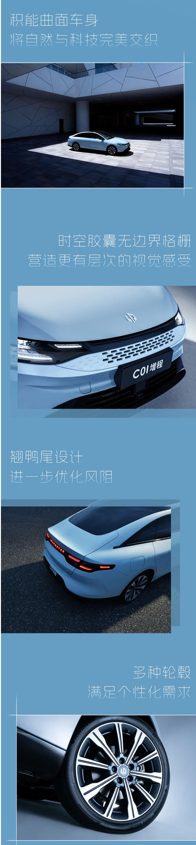 零跑 C01 增程版官图首次亮相，新增车色“冰川蓝”