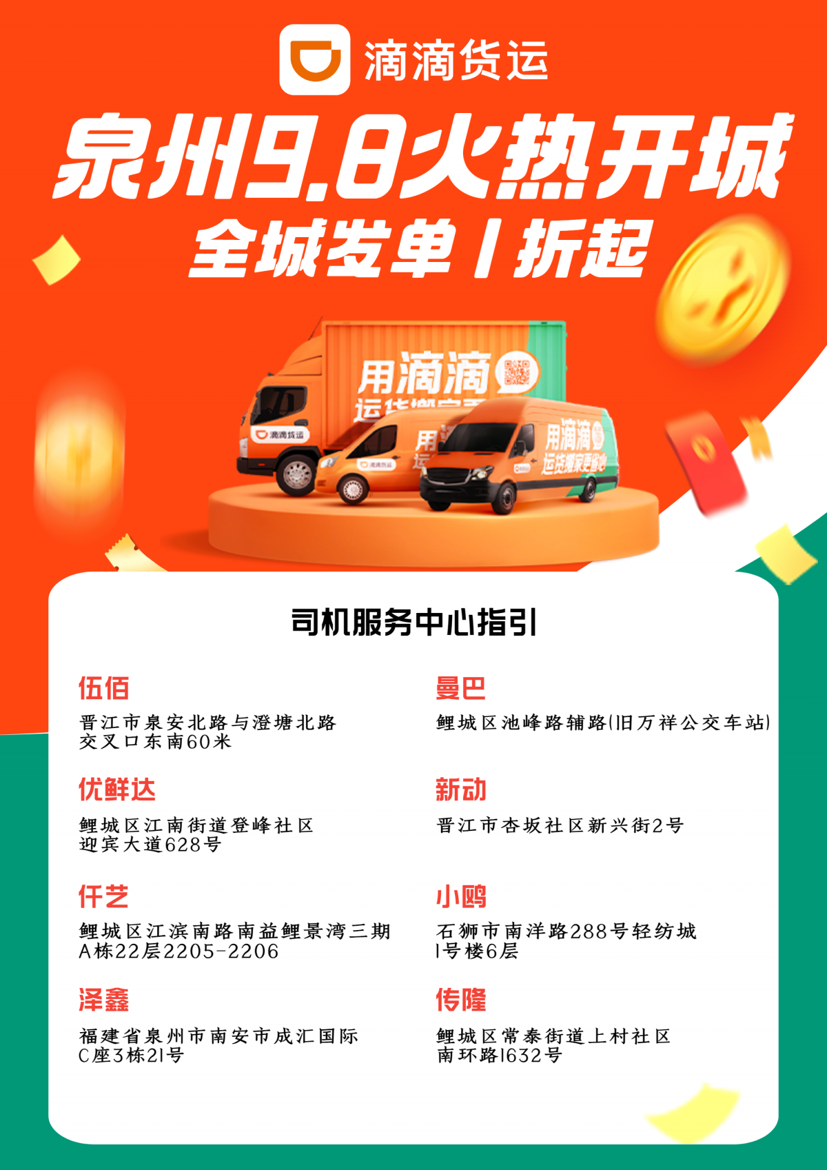 滴滴货运福建泉州开城 设8个全城司机服务中心|货运_新浪财经_新浪网