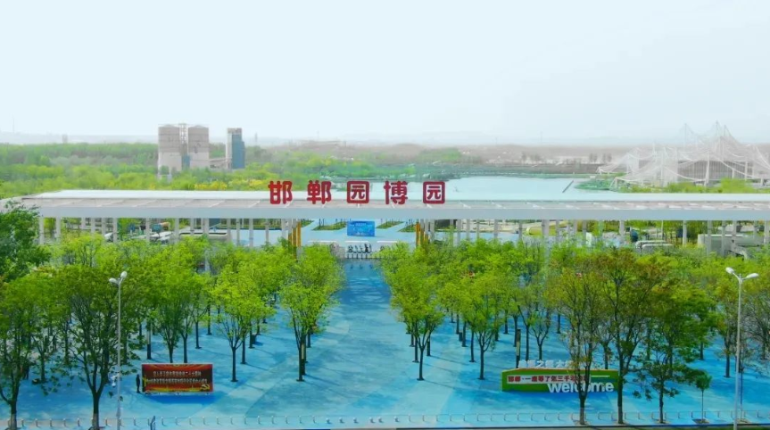 今日起,邯郸园博园免票入园