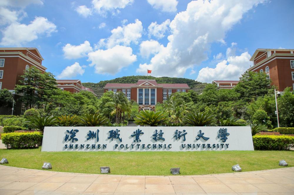 (图源:深圳职业技术大学官网)