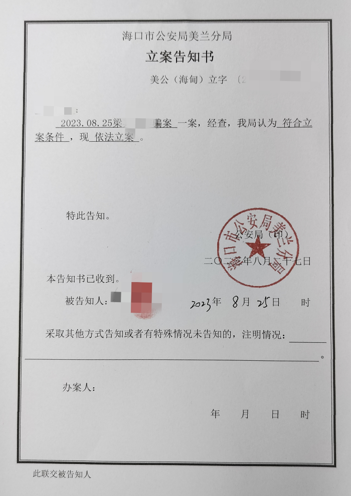 警方交给受害人的立案告知书.记者姜飞摄