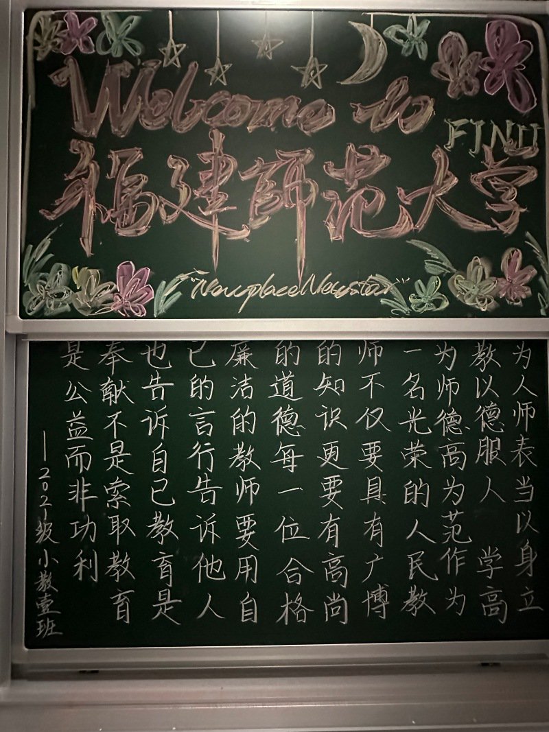 勤练基本功 竞技共逐梦 笔笔塑师魂|福建师范大学_新浪财经_新浪网