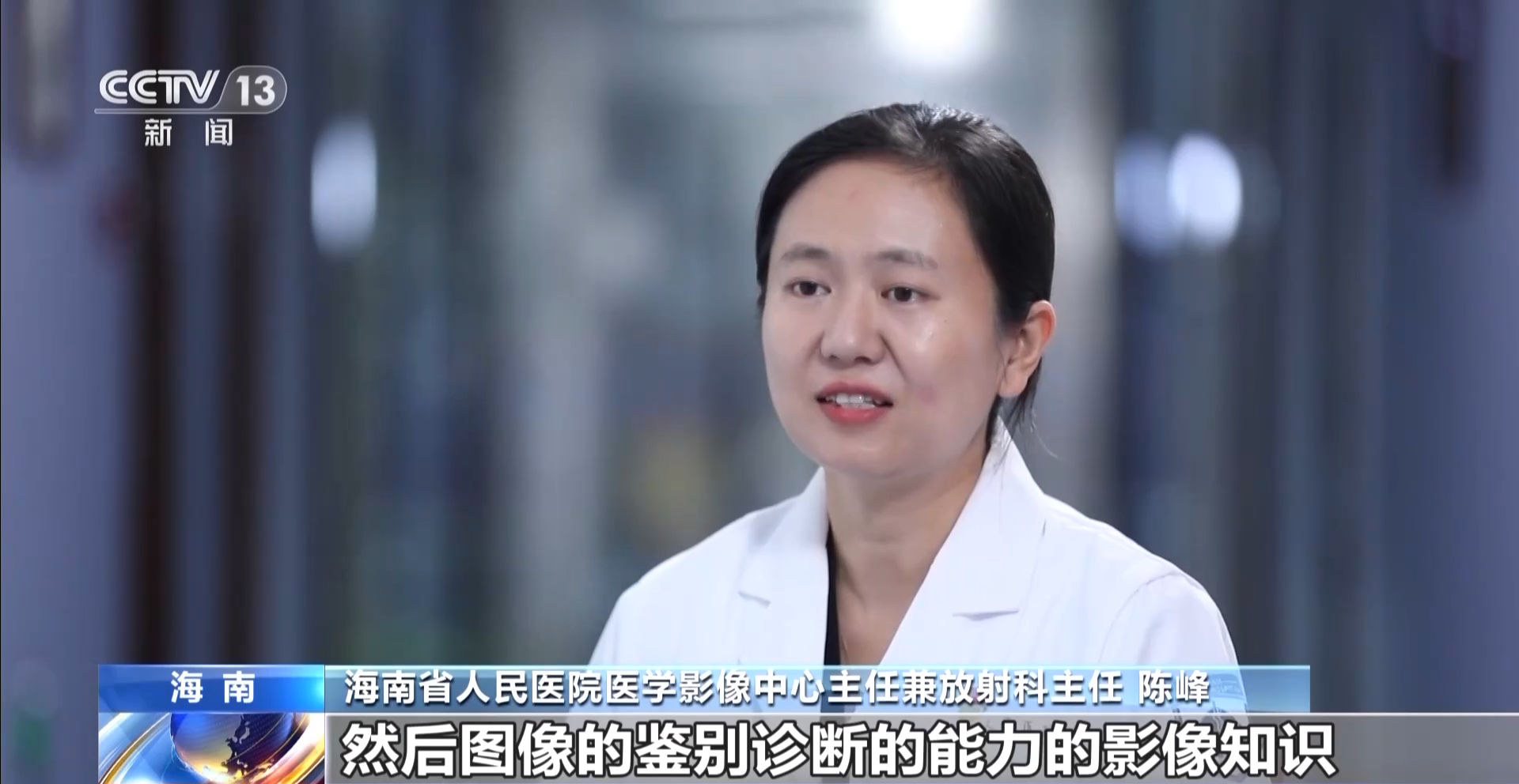 这位医生在医学影像中搜寻"希望之光"|陈峰_新浪财经_新浪网