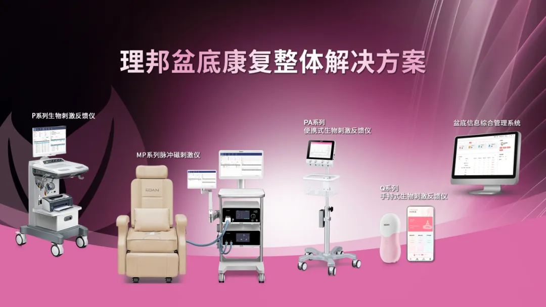 磁脉冲是什么创新融合·智驭未来 ｜ 理邦MP脉冲磁刺激仪新品正式发布！_https://www.jmylbn.com_新闻资讯_第10张