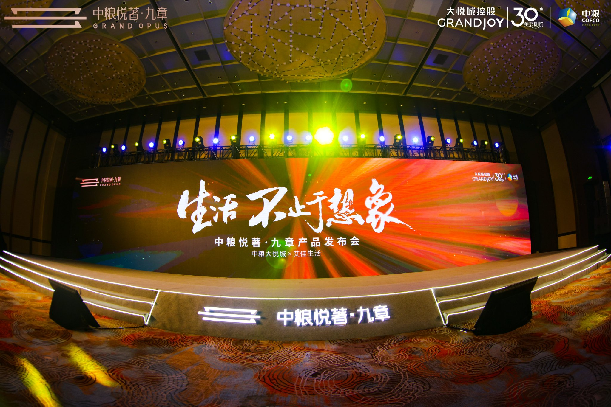 一场发布会,让生活的想象完美落地!|大悦城_新浪财经_新浪网