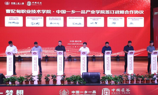 揭牌仪式上，12家企业与中国一乡一品产业学院签署战略合作协议。河北日报记者李宝发 摄