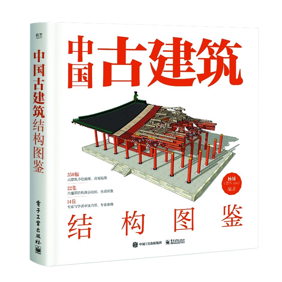 1694340346725904.jpg 910 中國古建筑結構圖鑒.jpg