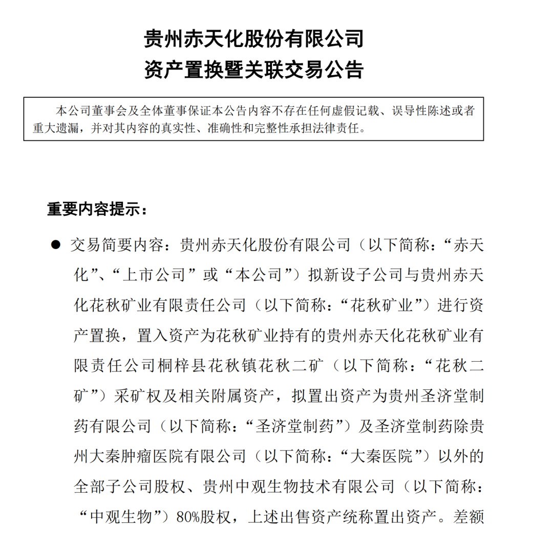 卖掉制药厂，购入煤矿采矿权，上交所火速发问赤天化