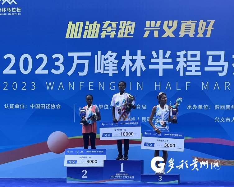 2023万峰林半程马拉松女子前三出炉