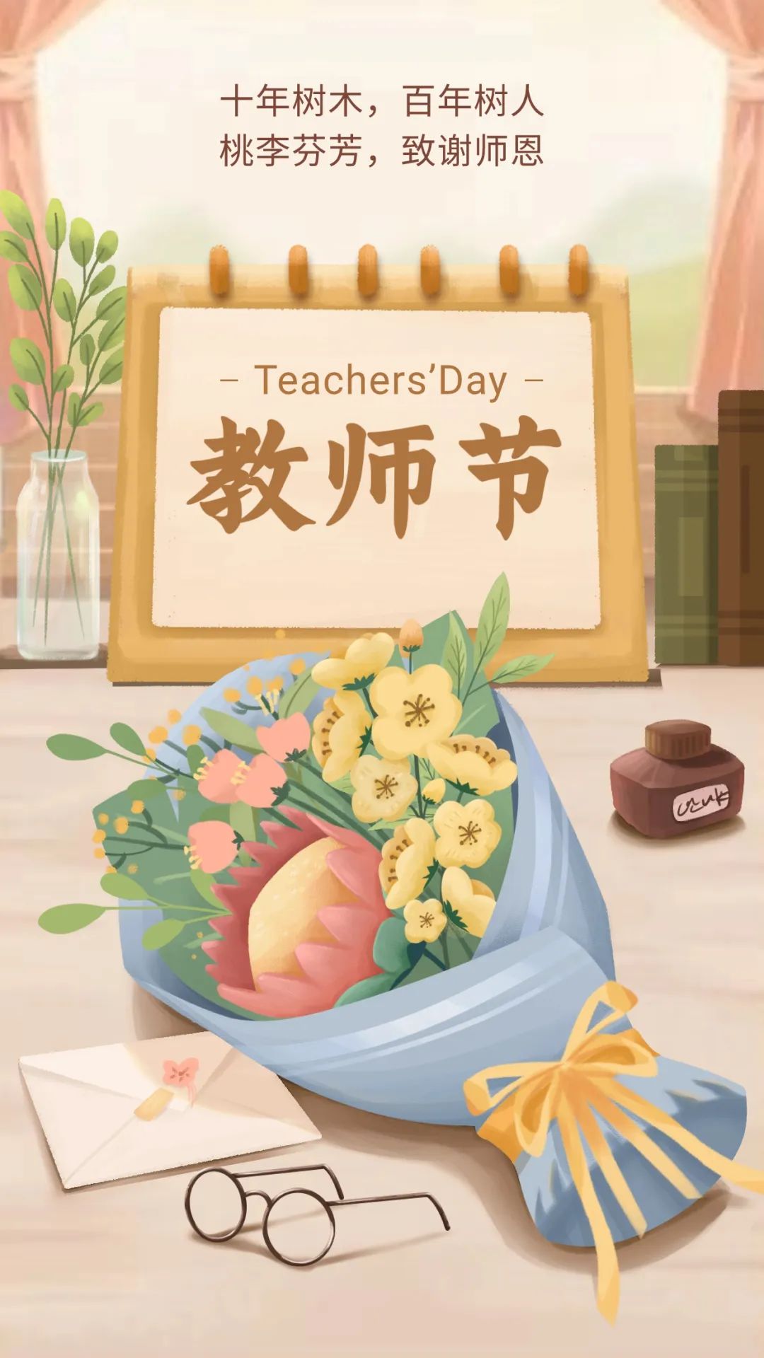 100条教师节精选文案和祝福语(附唯美海报)