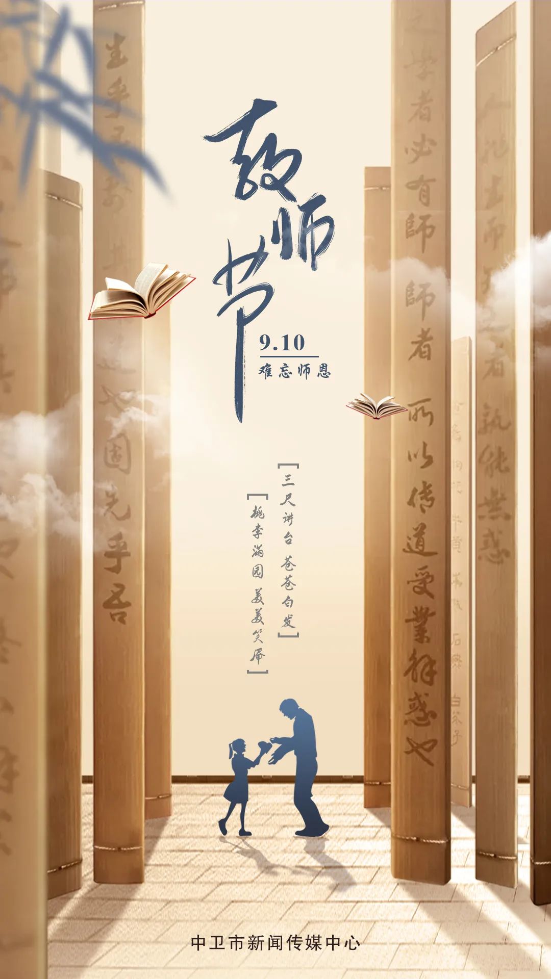 海报丨9.10—教师节|许薇_新浪财经_新浪网