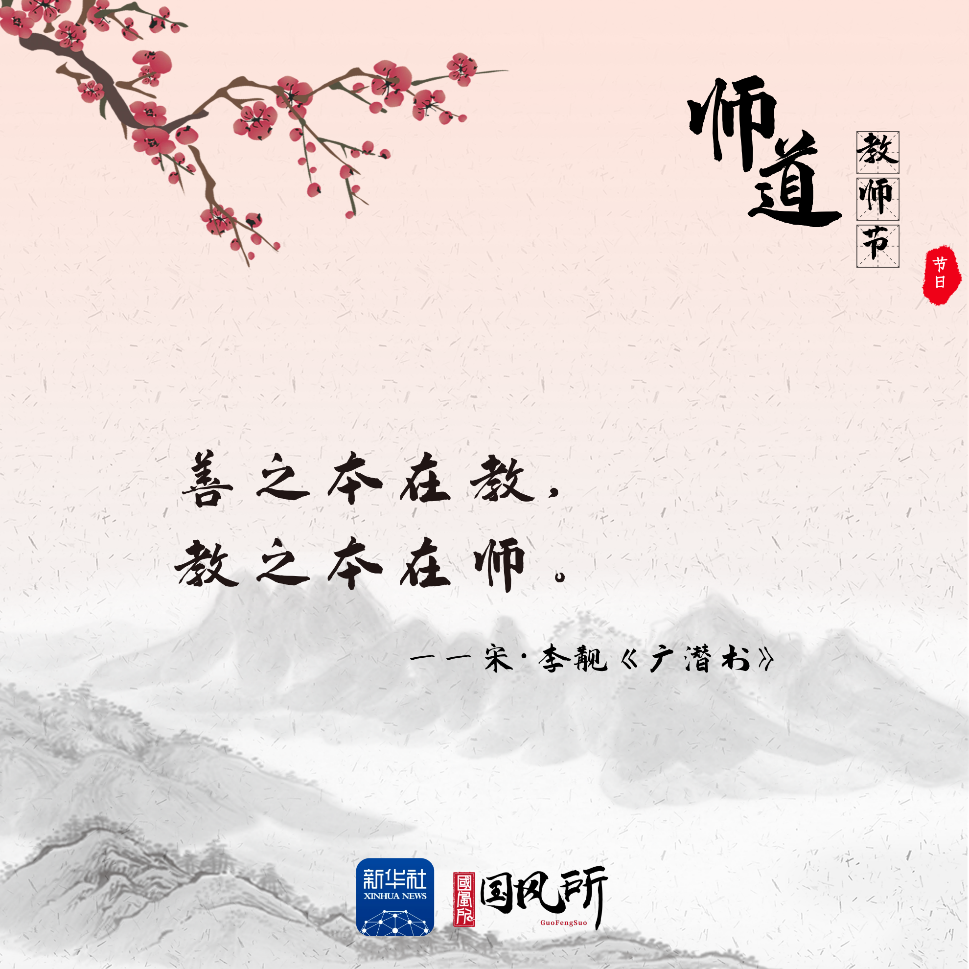 国风所丨从古诗文里感受尊师重道