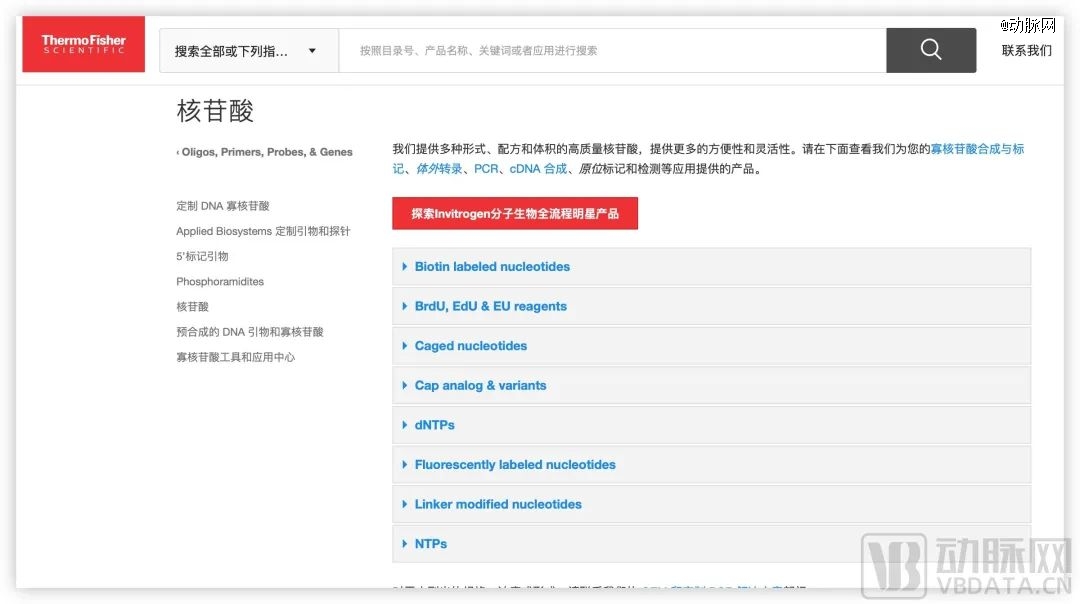 赛默飞部分核苷酸产品品类，图源赛默飞官网