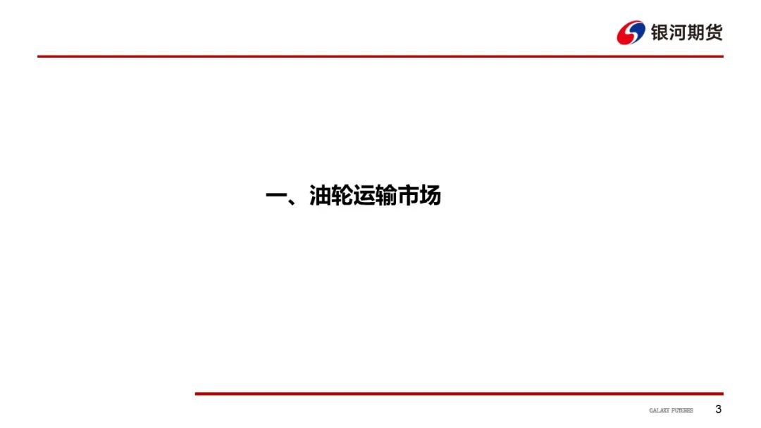 苏伊士船型原油油轮运距回落环比较大