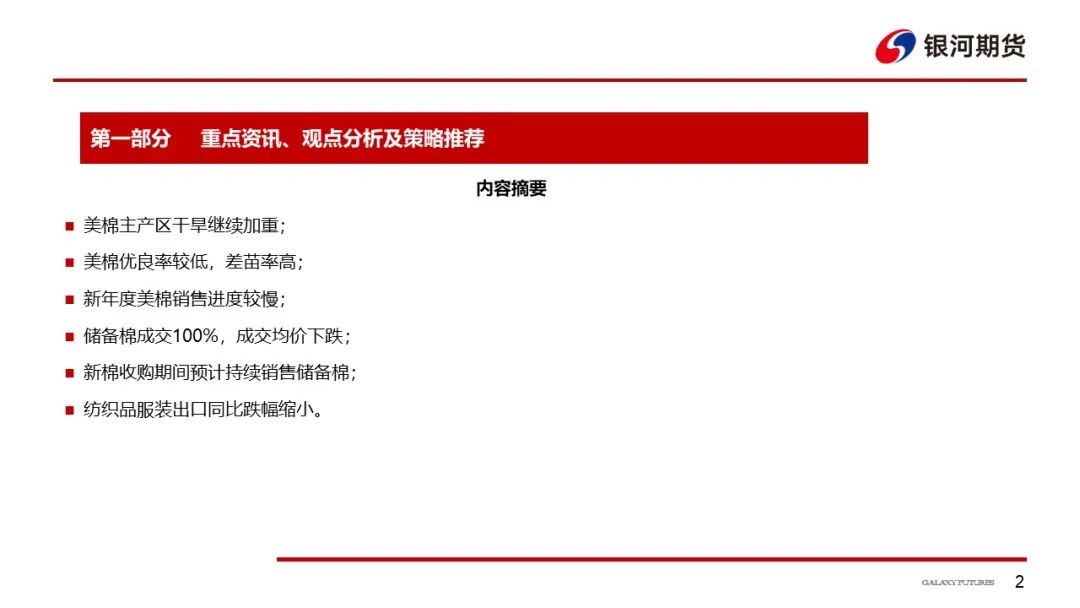 上有储备棉，下有成本支撑，预计棉价区间震荡