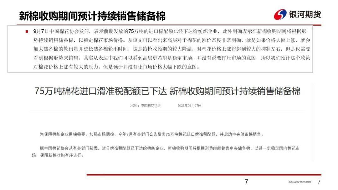 上有储备棉，下有成本支撑，预计棉价区间震荡