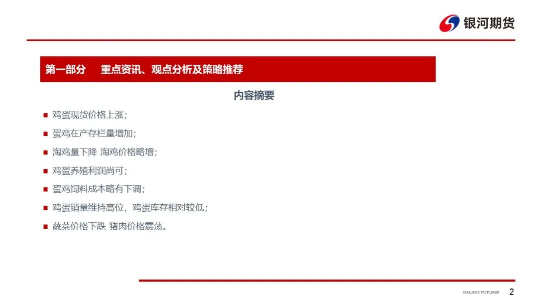 节前需求尚可 鸡蛋价格维持强势
