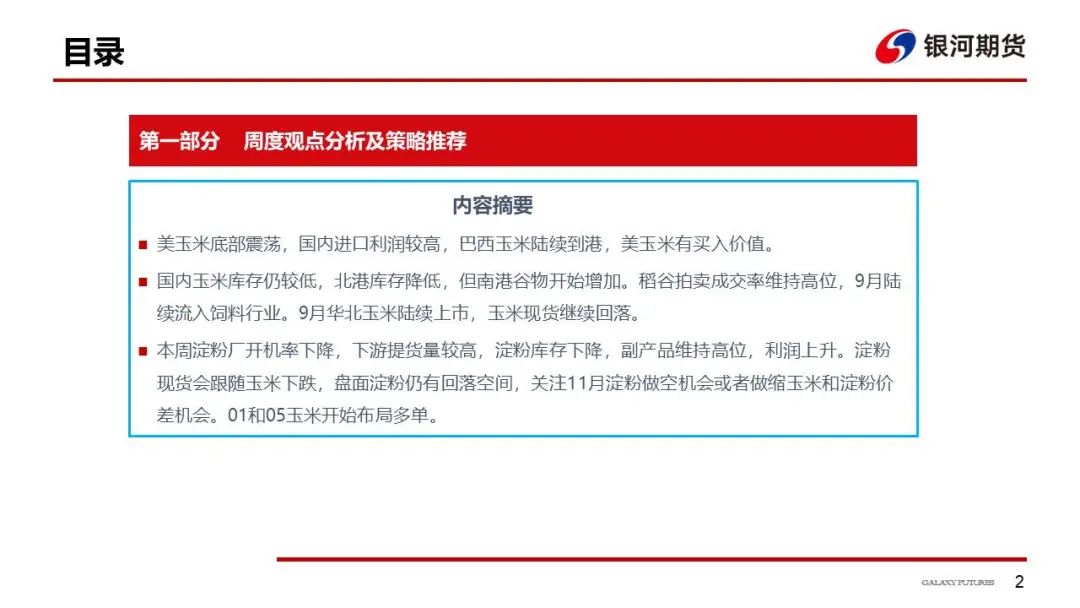 华北玉米陆续上市 玉米现货下跌