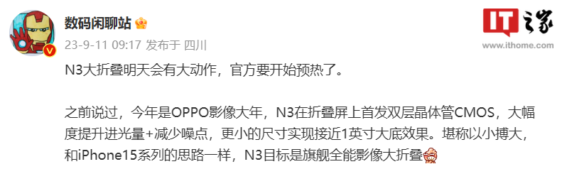 OPPO Find N3 折叠屏手机明日 9:00 发布，届时将官宣“重磅消息”