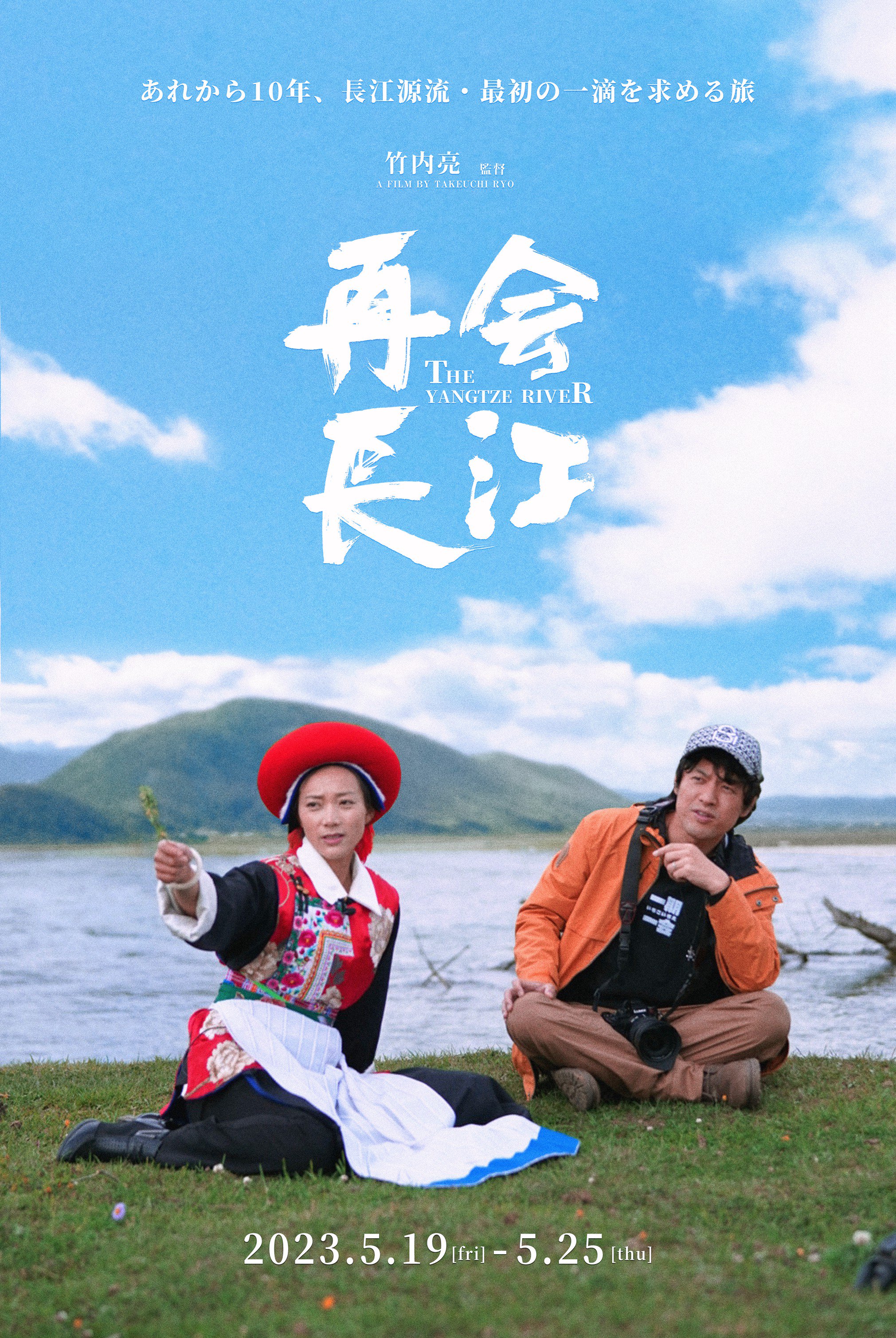 日本纪录片导演竹内亮:让更多日本人了解真实的中国