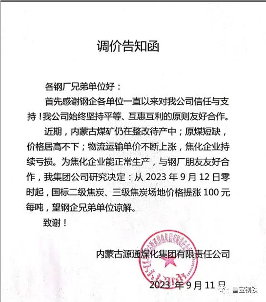 期钢强劲反弹!焦炭提涨!钢厂拉涨!钢价这样走.......