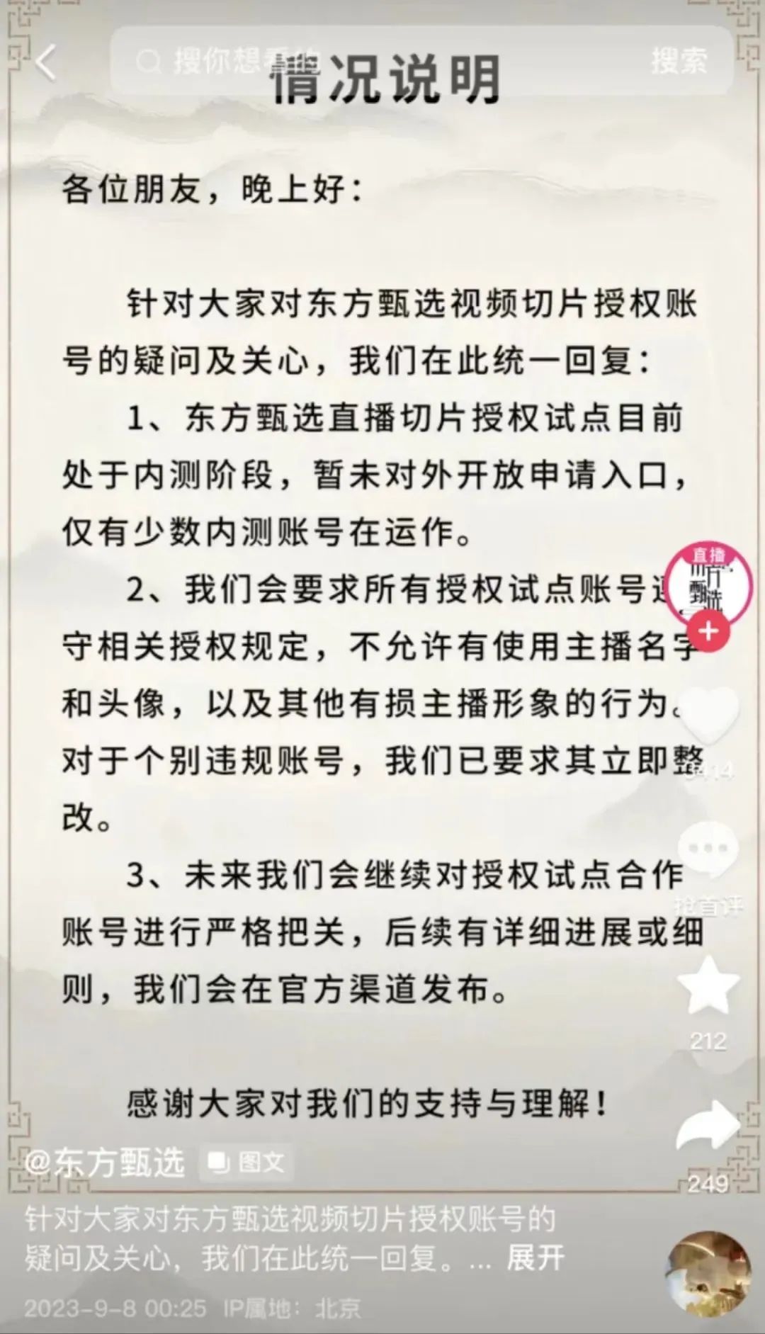 ▲来源:东方甄选抖音截图