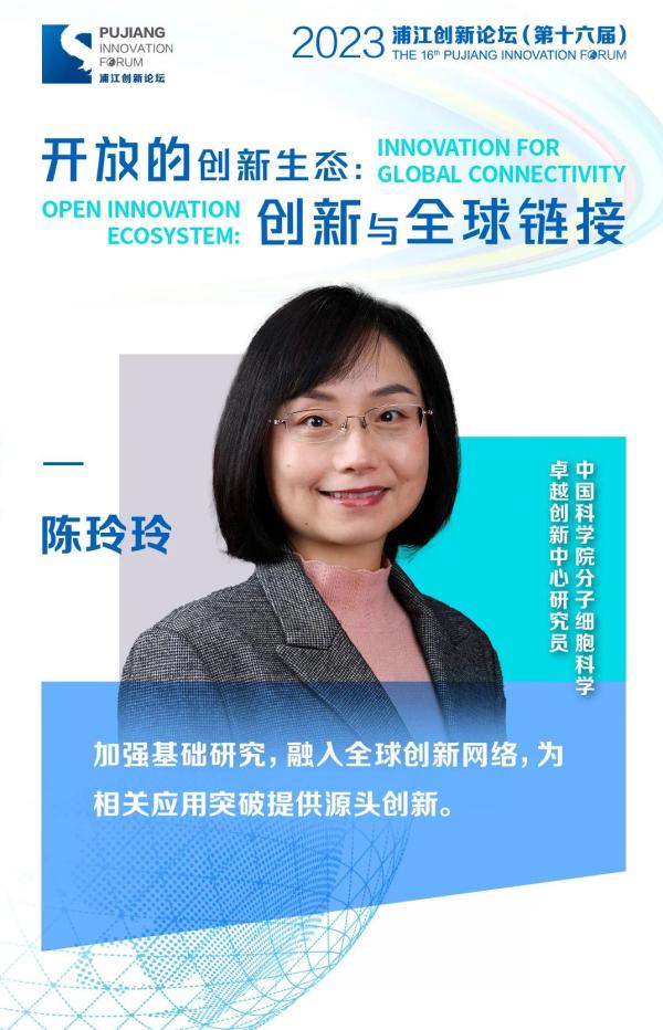 中国科学院分子细胞科学卓越中心研究员陈玲玲表示，加强基础研究，融入全球创新网络，为相关应用突破提供源头创新。