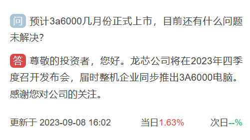 龙芯 3A6000 电脑官宣年内发布，还计划研发纯大核 8 核桌面 CPU