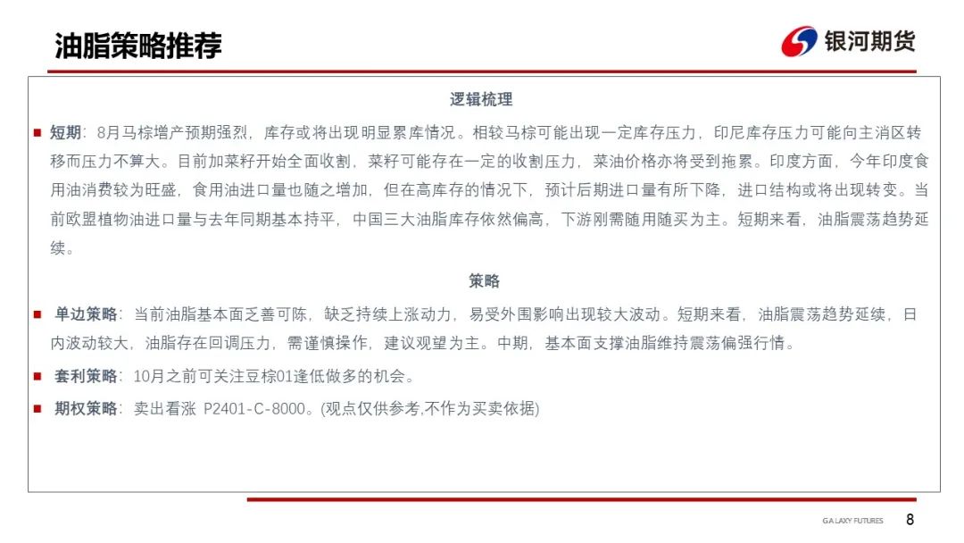 【油脂周报】油脂供应整体充足 关注下周两大报告