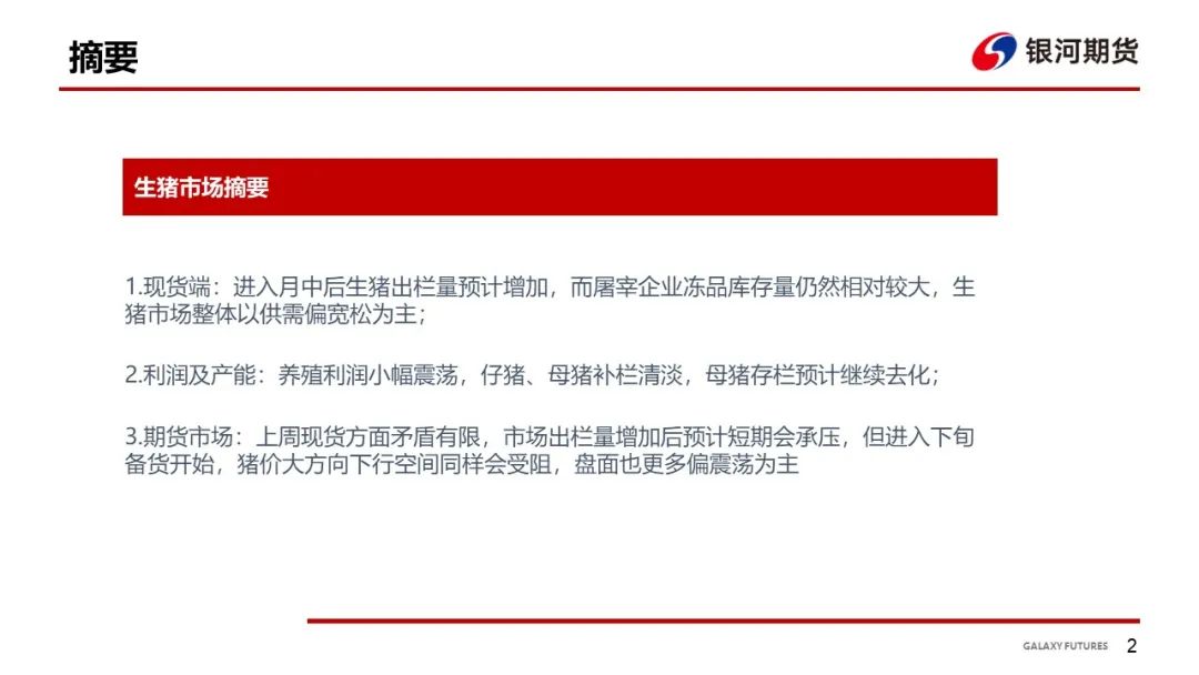 【生猪周报】出栏压力逐步增加 猪价或迎短期回落