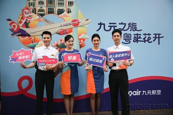 (九元航空供图)
