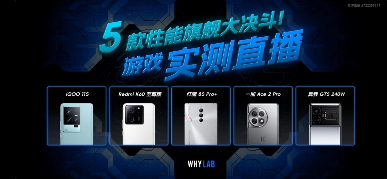 红魔电竞性能擂直播赛果揭晓，红魔8S Pro