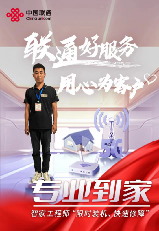 三寸耐心之舌,奋战在装维工作的第一线,他是承德联通大家庭中的一名