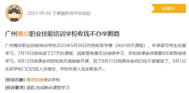 图源：&ldquo;黑猫投诉平台&rdquo;截图