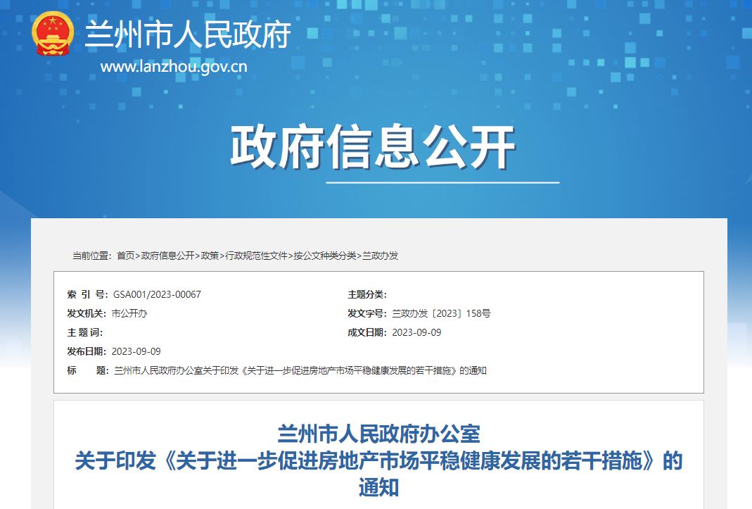 兰州发布房地产新政：取消住房限购限售，实施“认房不认贷”|住房_新浪财经_新浪网