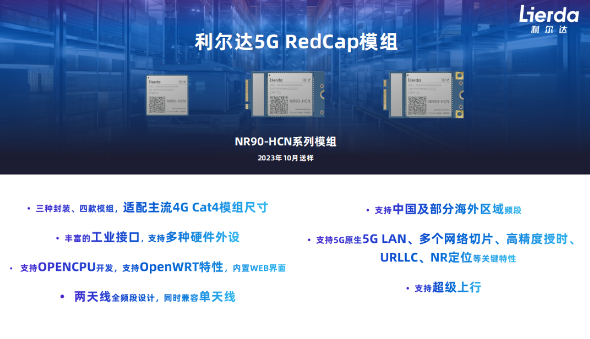 “遥遥领先”中国芯，利尔达5G RedCap模组震撼上市