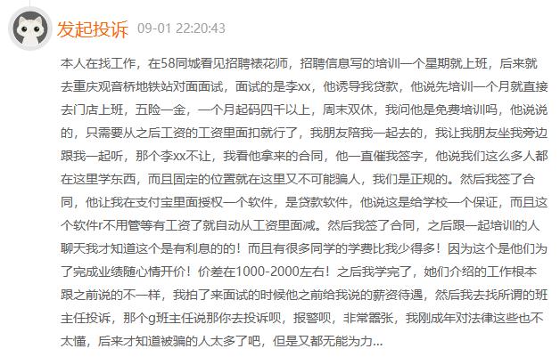 图源：&ldquo;黑猫投诉&rdquo;平台截图