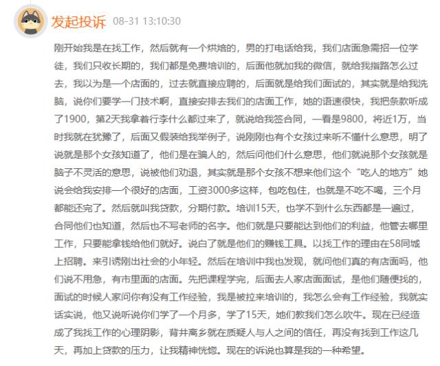 图源：&ldquo;黑猫投诉&rdquo;平台截图