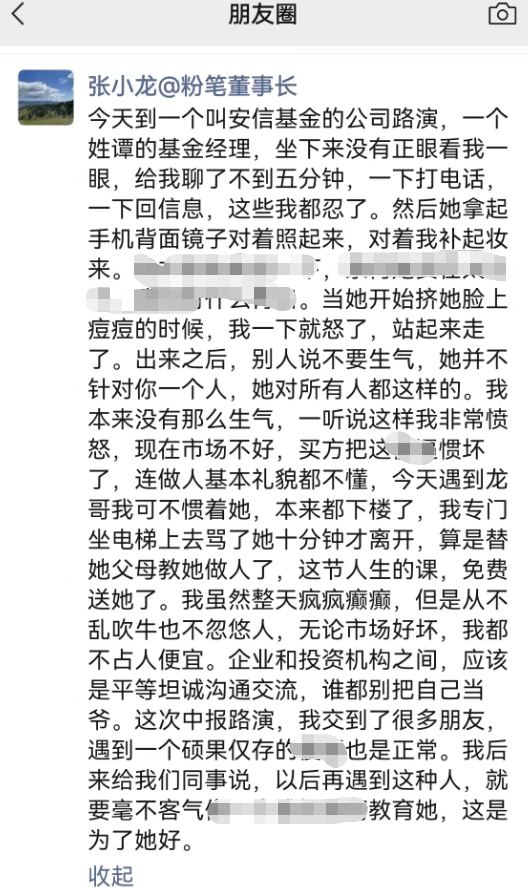 图片来源：朋友圈