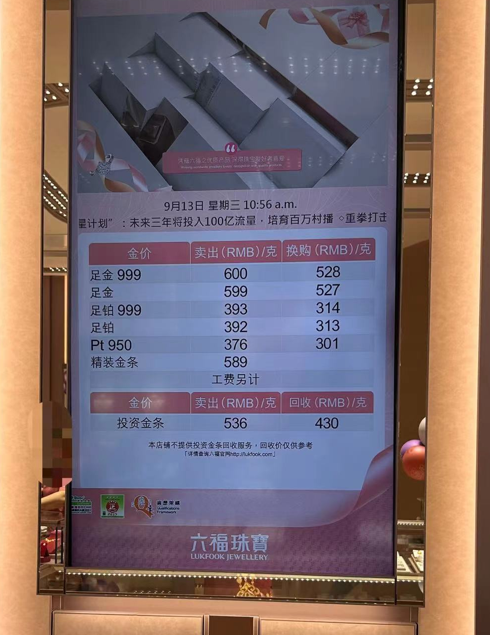 六福珠宝金价图片