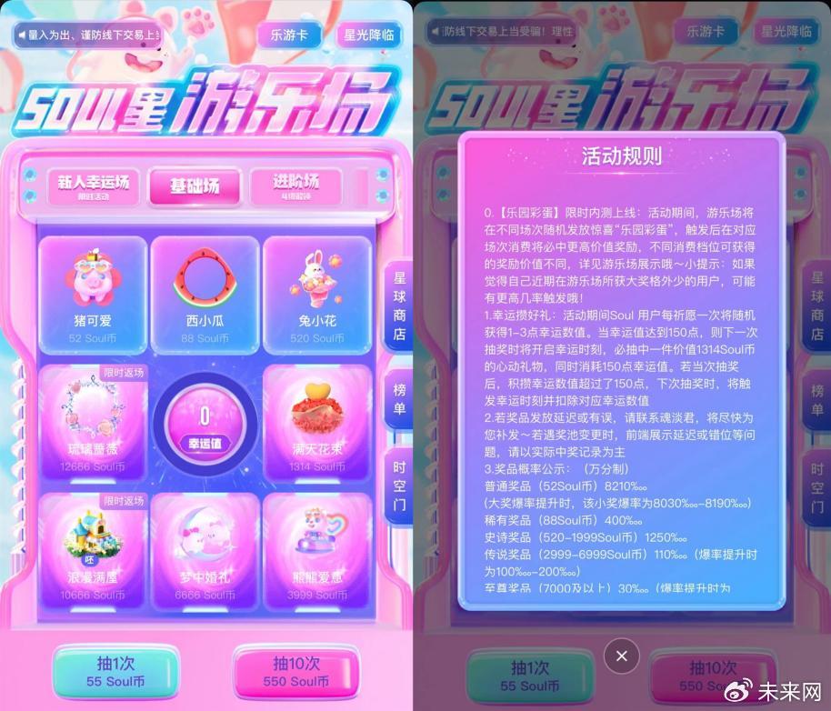 　　图源:Soul App内的&ldquo;游乐场&rdquo;抽奖活动及规则