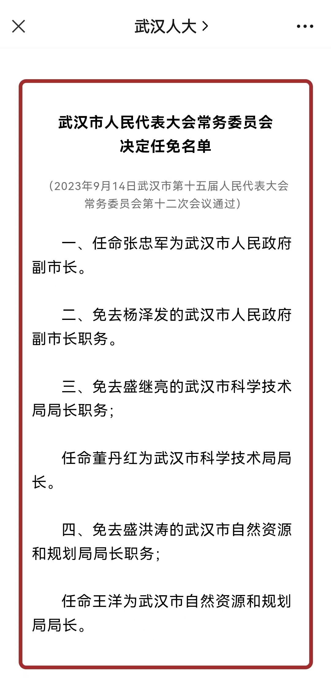 最新!张忠军任武汉市副市长