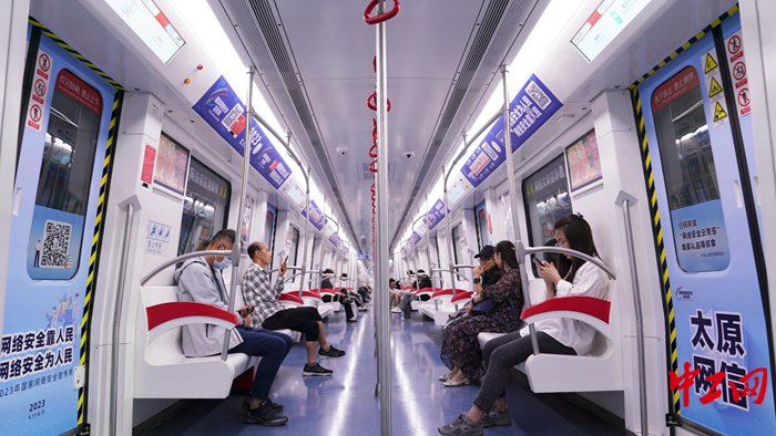 太原地铁2号线开行的"网络安全"主题列车.赵亿政 摄