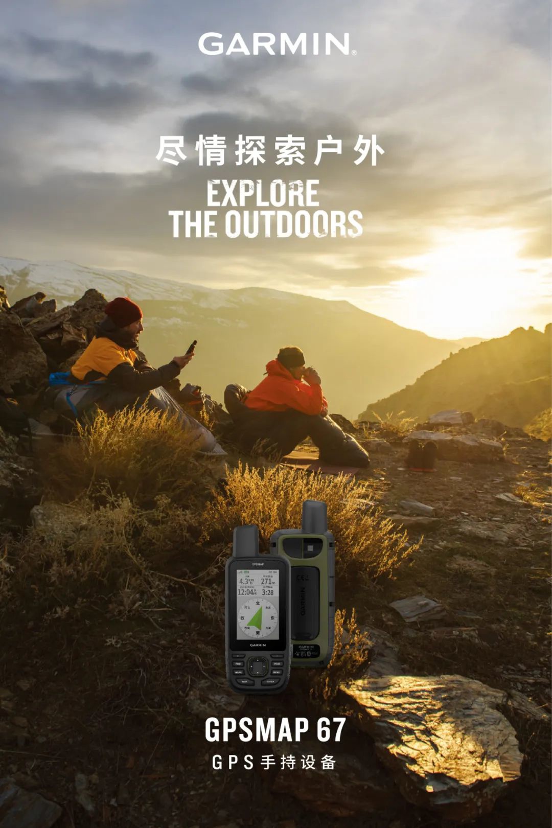 佳明发布多功能 GPSMAP 67 系列手持机：户外探险多频多星定位，3980 元